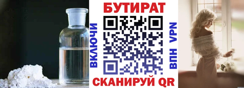 БУТИРАТ бутик  Купить  Заводоуковск 